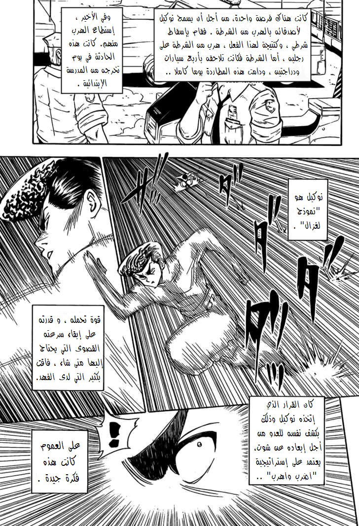 Read Hunter x Hunter AR Manga Online