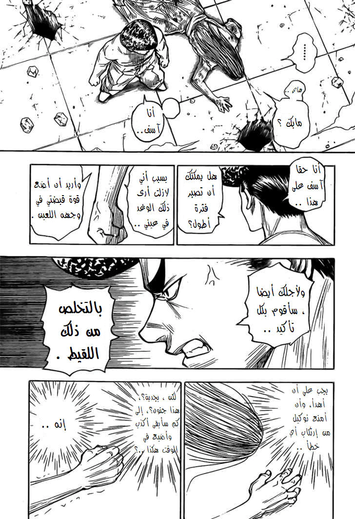 Read Hunter x Hunter AR Manga Online