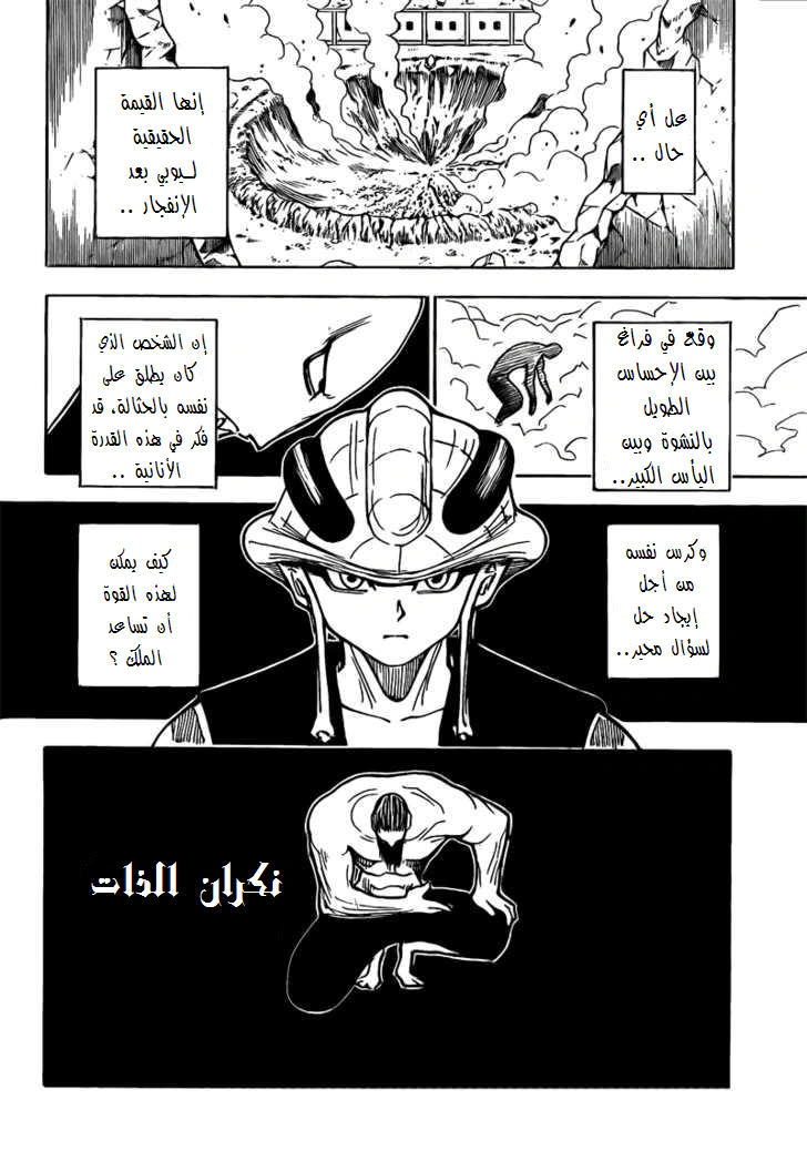 Read Hunter x Hunter AR Manga Online