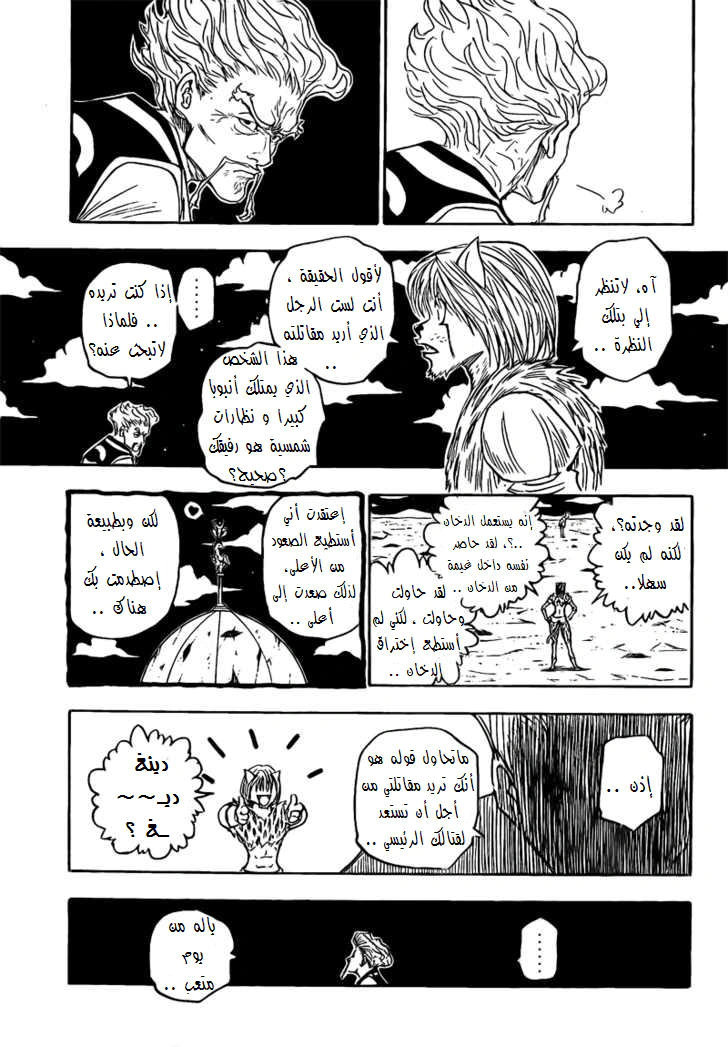 Read Hunter x Hunter AR Manga Online