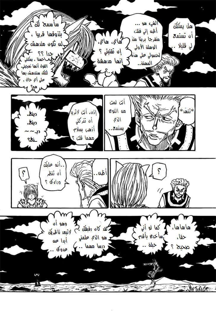 Read Hunter x Hunter AR Manga Online