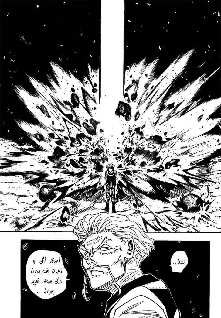 Read Hunter x Hunter AR Manga Online