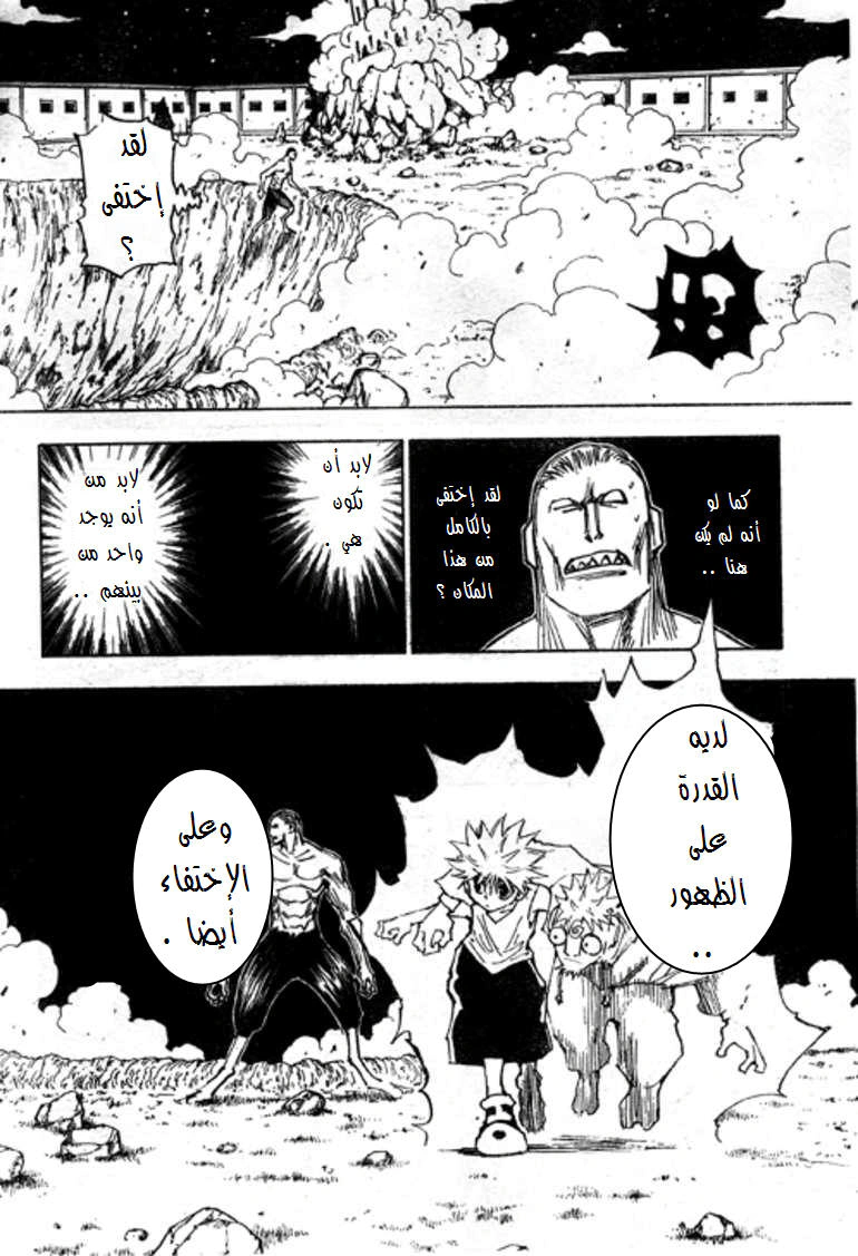 Read Hunter x Hunter AR Manga Online