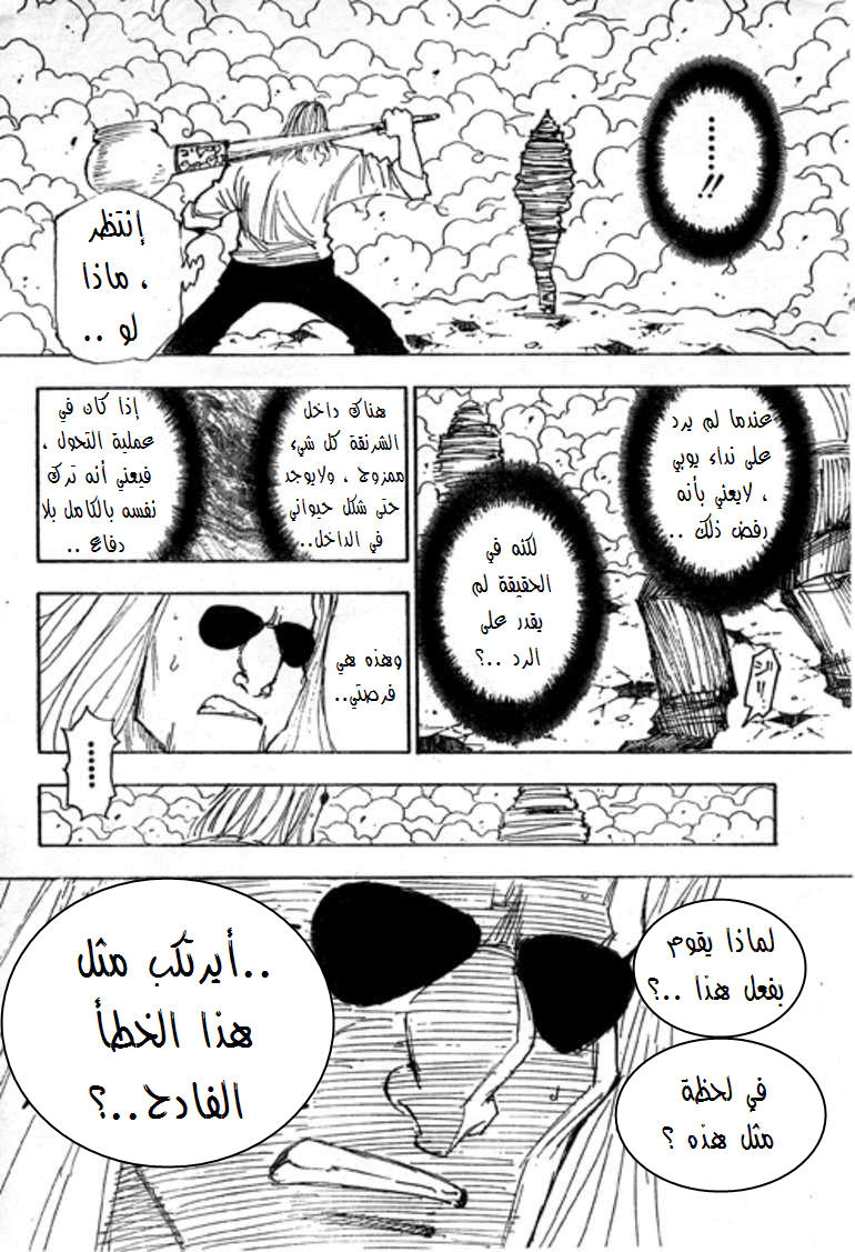 Read Hunter x Hunter AR Manga Online