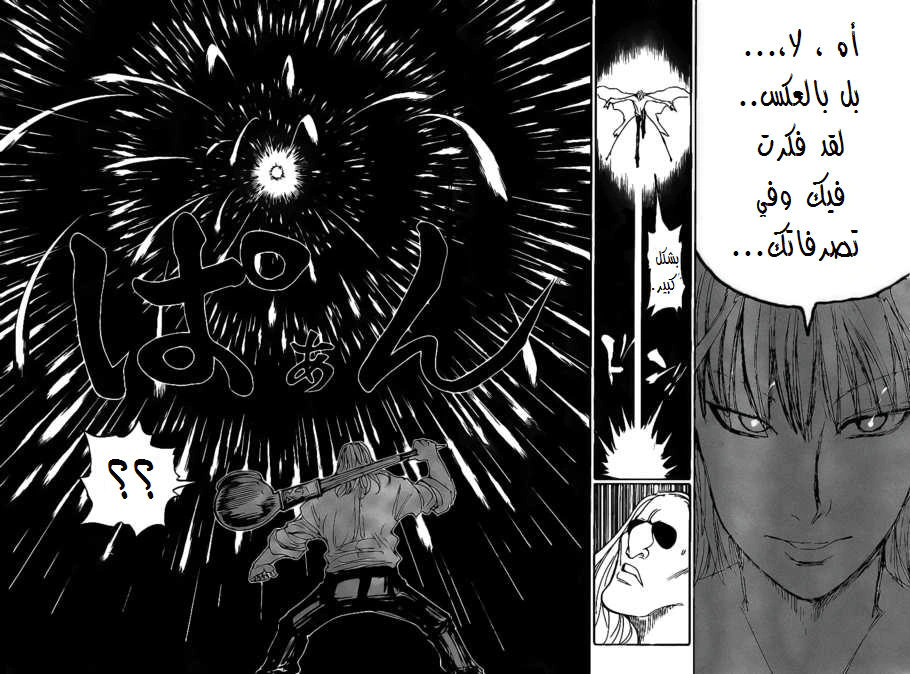 Read Hunter x Hunter AR Manga Online