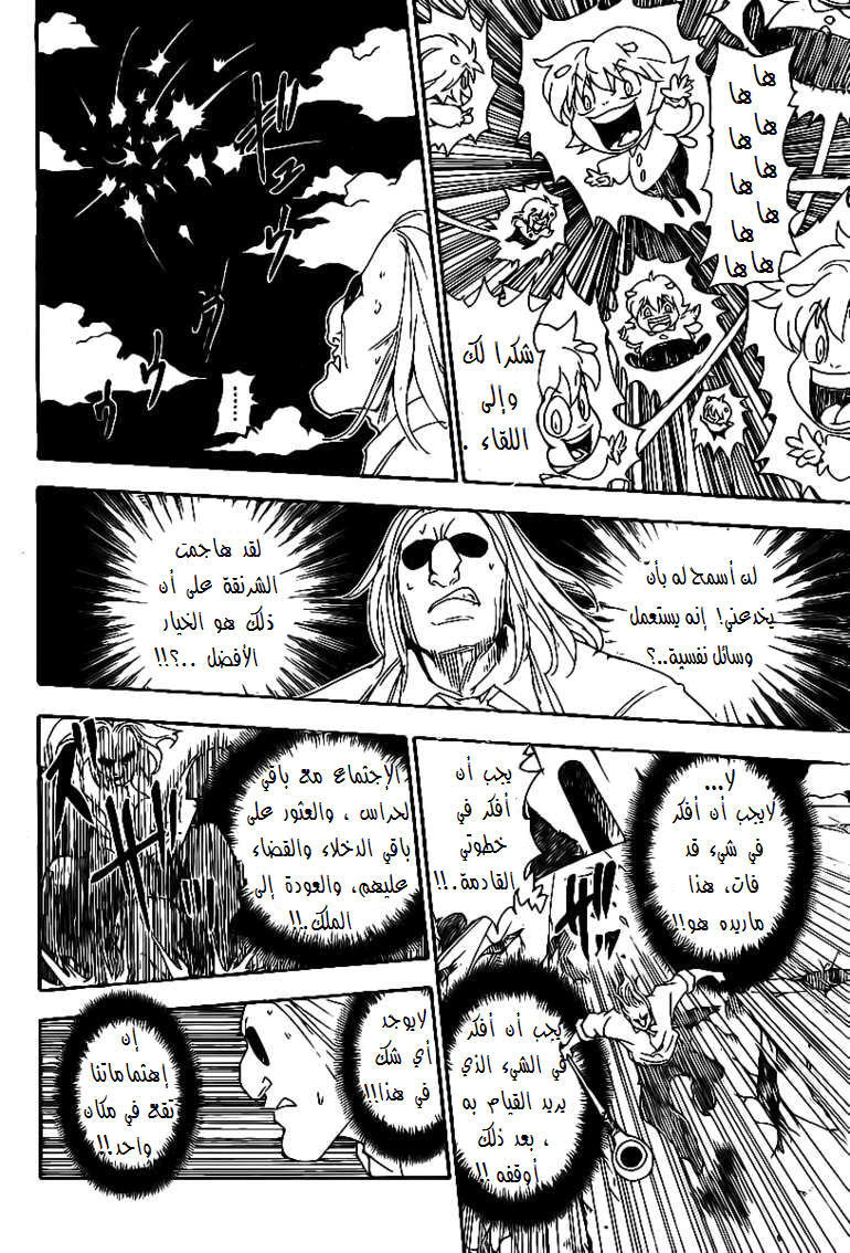Read Hunter x Hunter AR Manga Online
