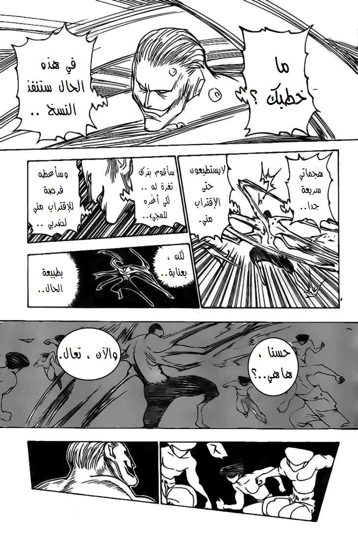 Read Hunter x Hunter AR Manga Online