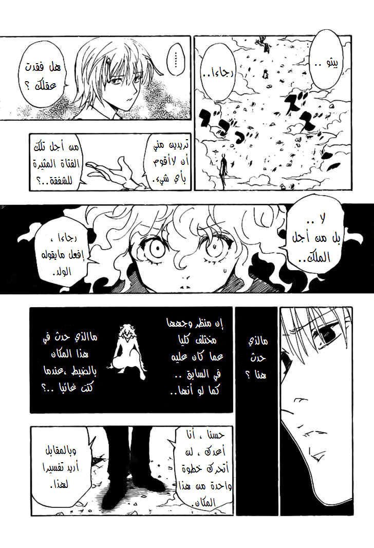 Read Hunter x Hunter AR Manga Online