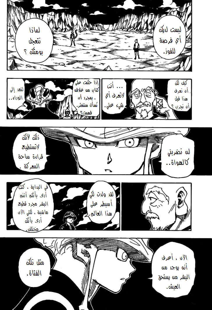 Read Hunter x Hunter AR Manga Online