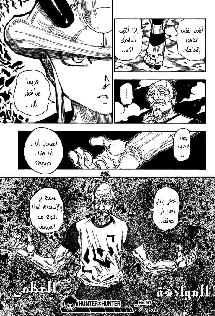 Read Hunter x Hunter AR Manga Online
