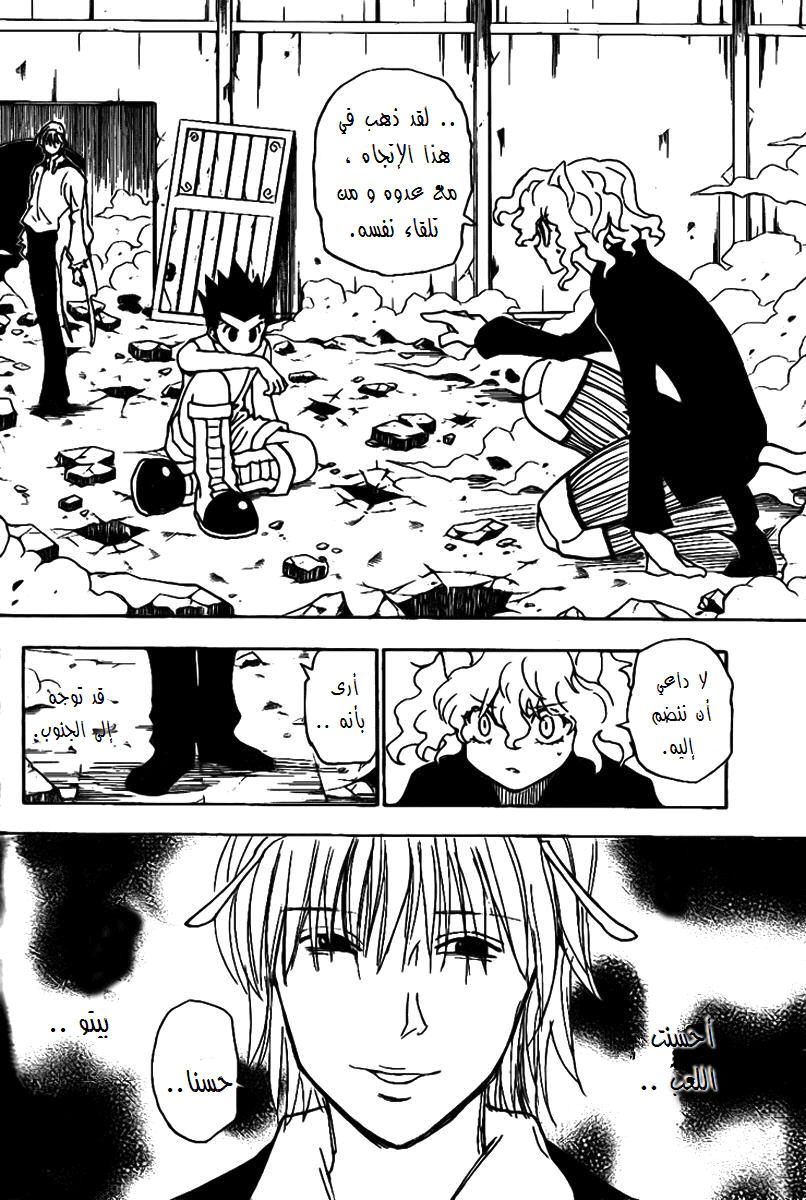 Read Hunter x Hunter AR Manga Online