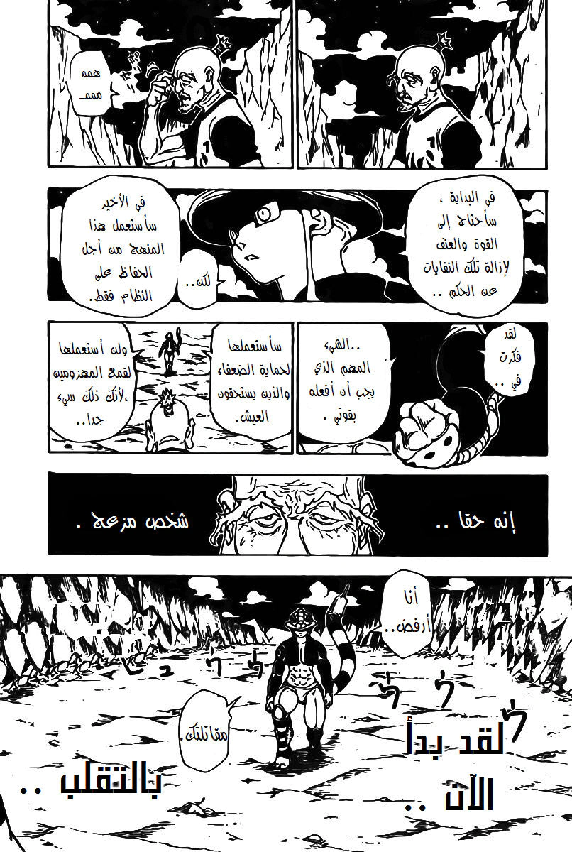 Read Hunter x Hunter AR Manga Online