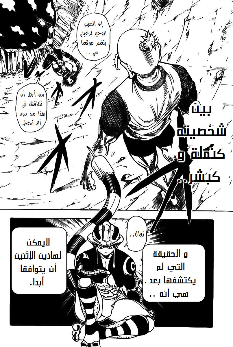 Read Hunter x Hunter AR Manga Online