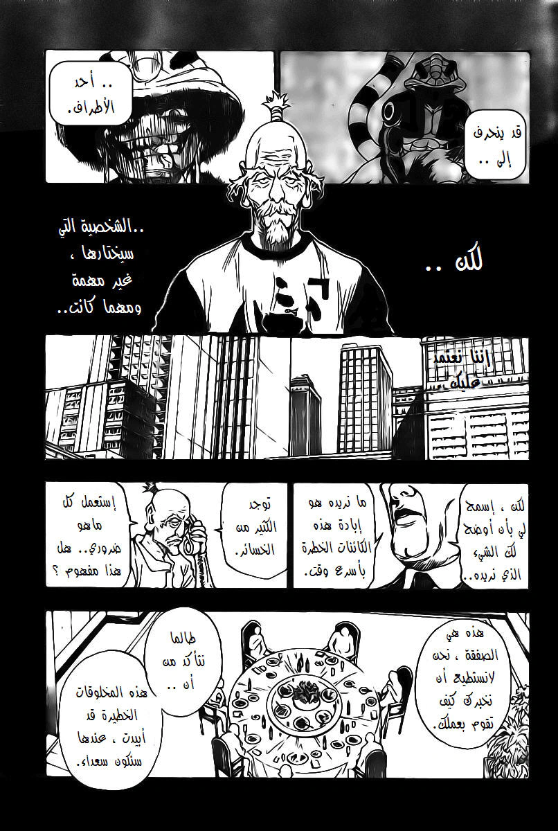 Read Hunter x Hunter AR Manga Online