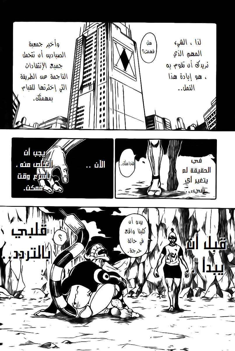 Read Hunter x Hunter AR Manga Online