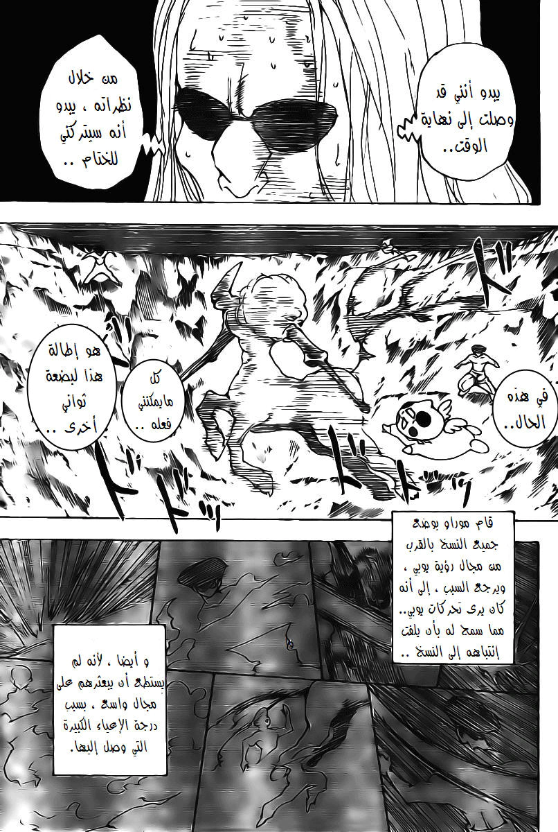 Read Hunter x Hunter AR Manga Online