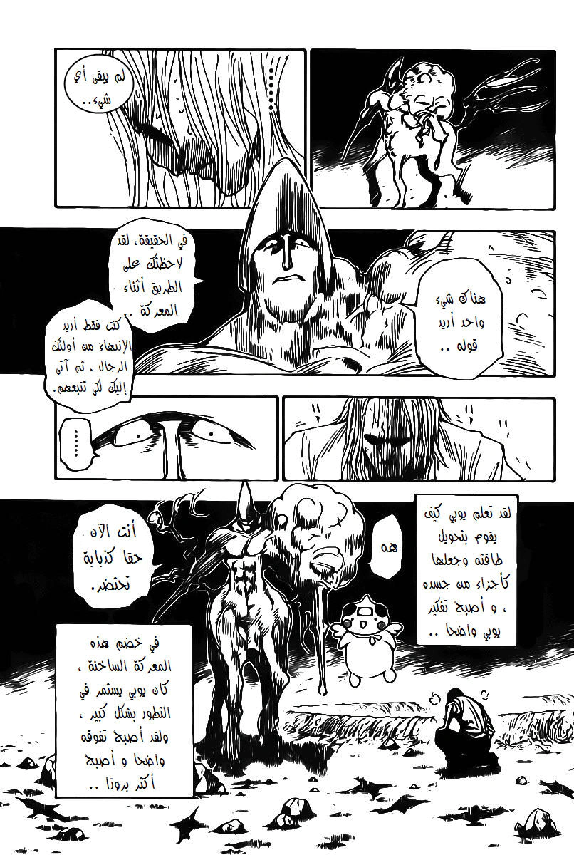 Read Hunter x Hunter AR Manga Online