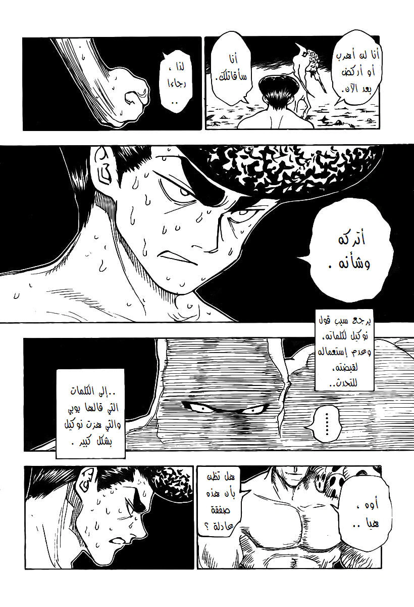 Read Hunter x Hunter AR Manga Online