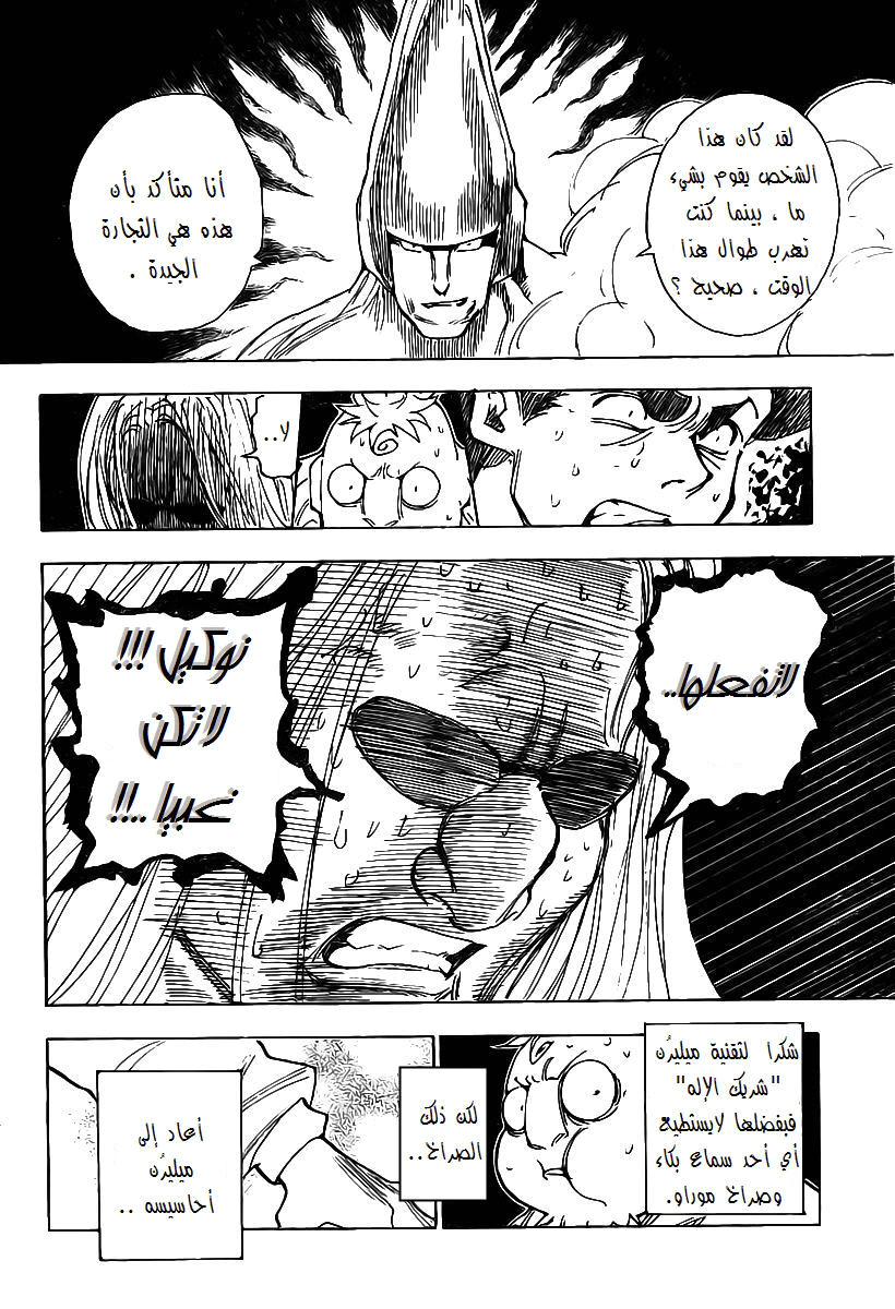 Read Hunter x Hunter AR Manga Online