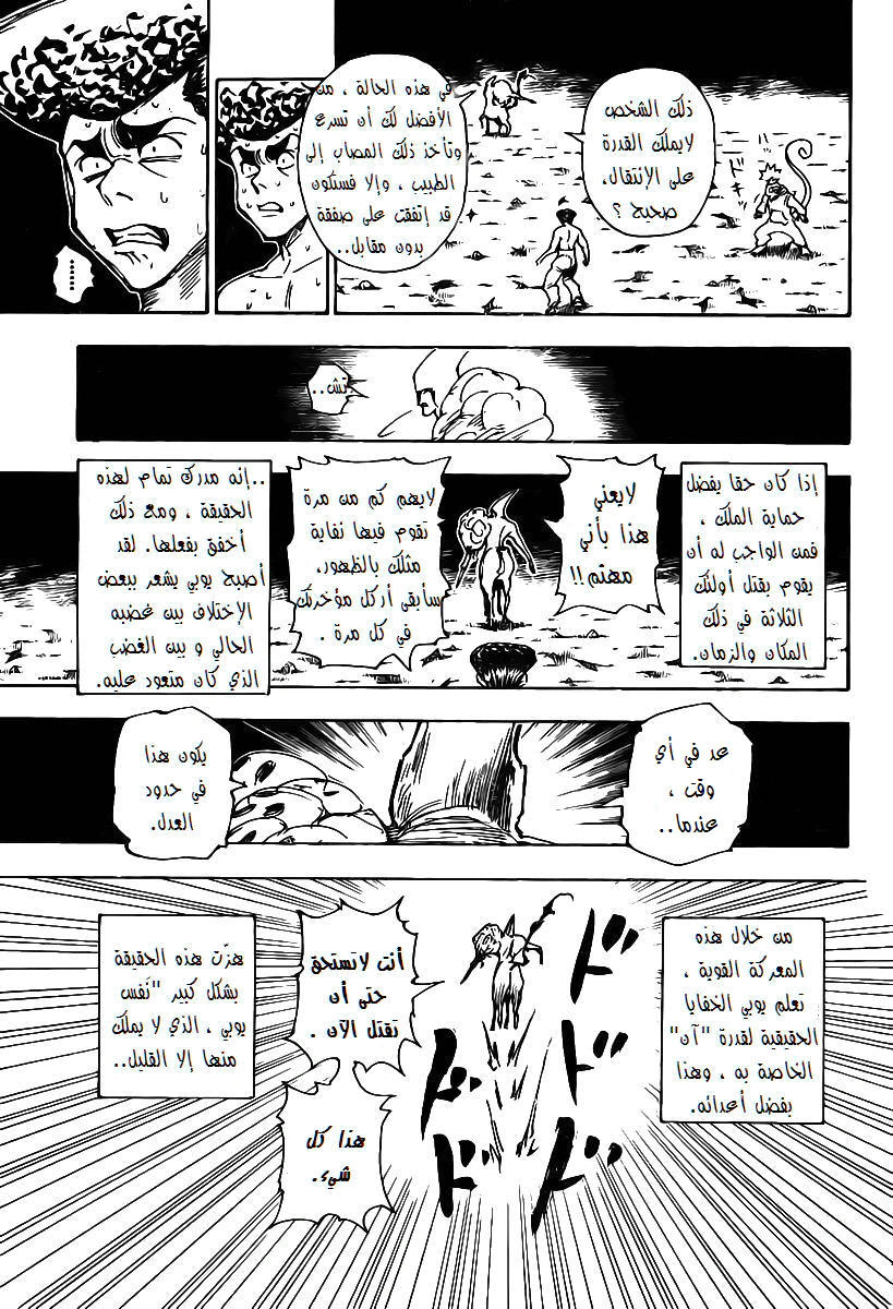 Read Hunter x Hunter AR Manga Online