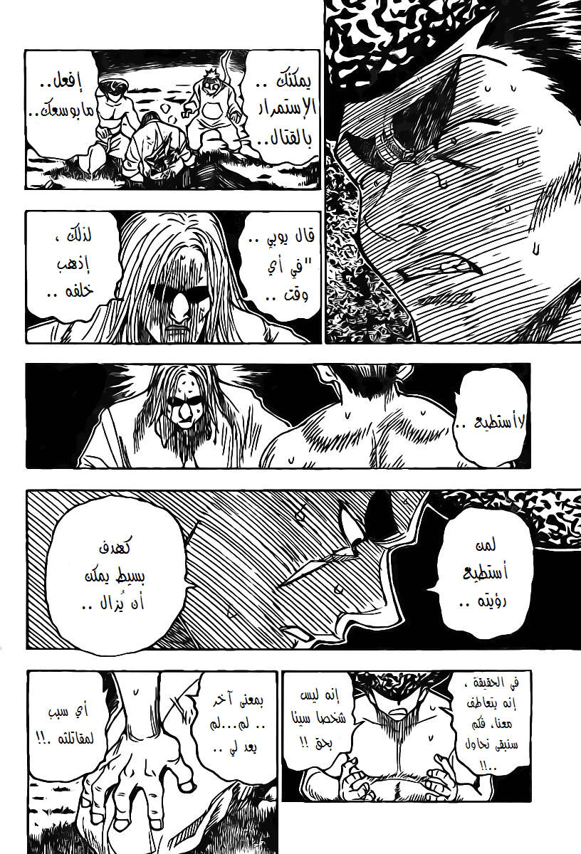Read Hunter x Hunter AR Manga Online