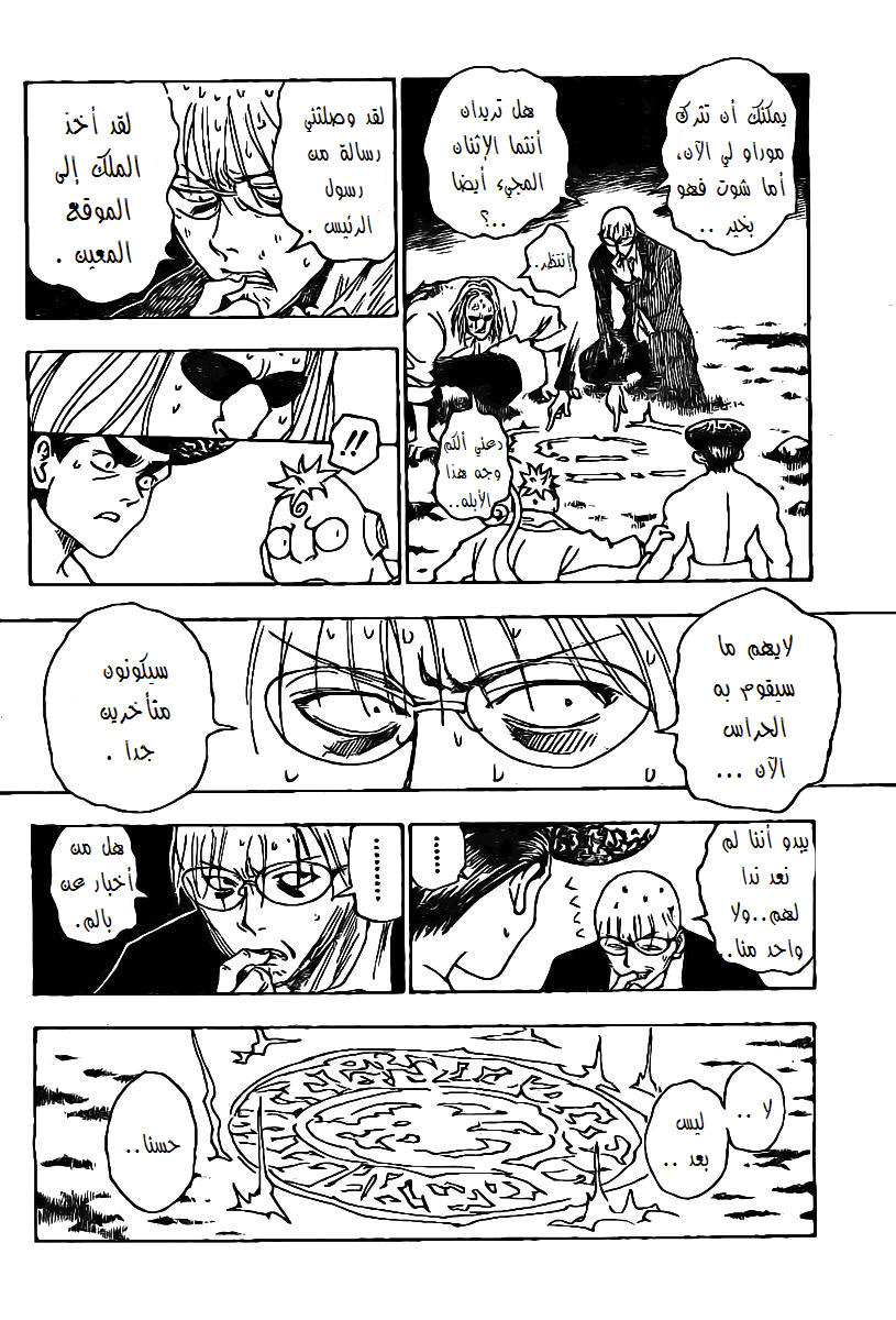 Read Hunter x Hunter AR Manga Online