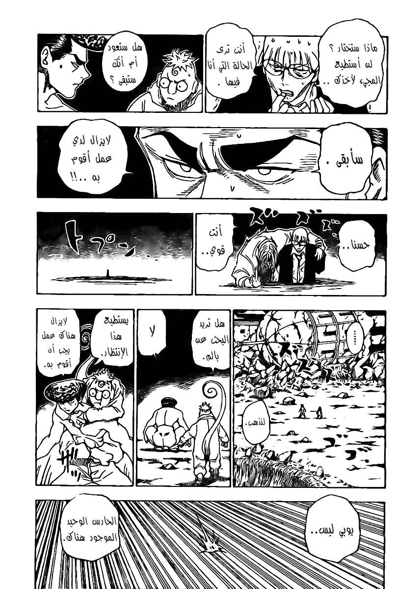Read Hunter x Hunter AR Manga Online
