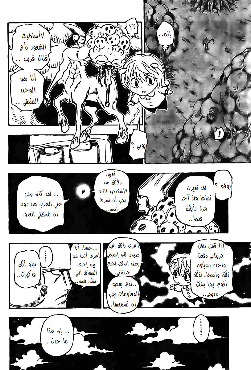 Read Hunter x Hunter AR Manga Online
