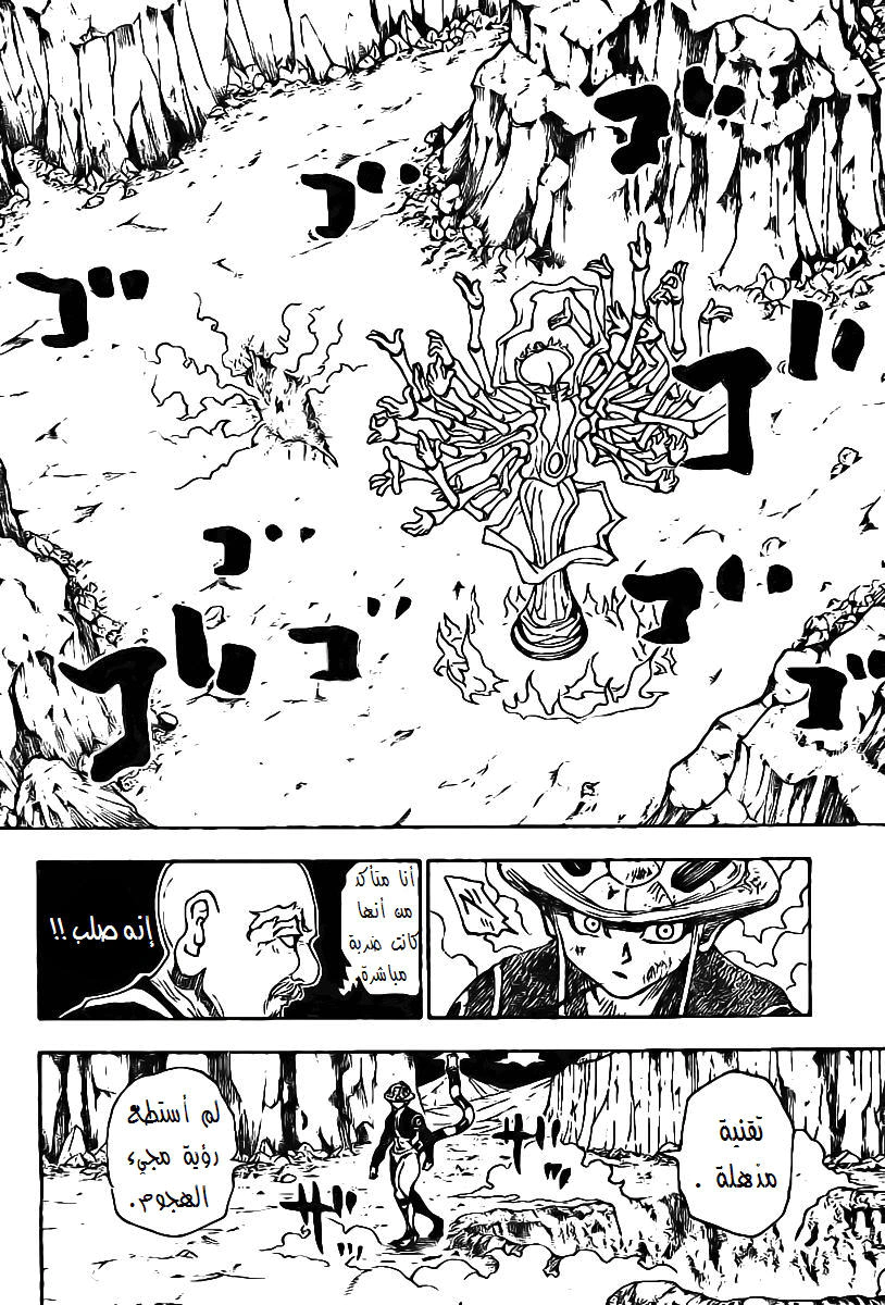 Read Hunter x Hunter AR Manga Online