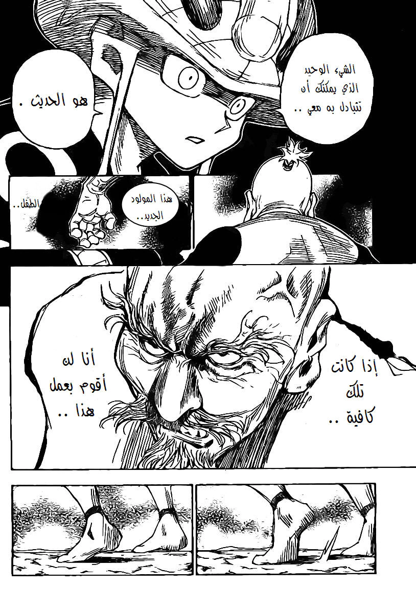 Read Hunter x Hunter AR Manga Online
