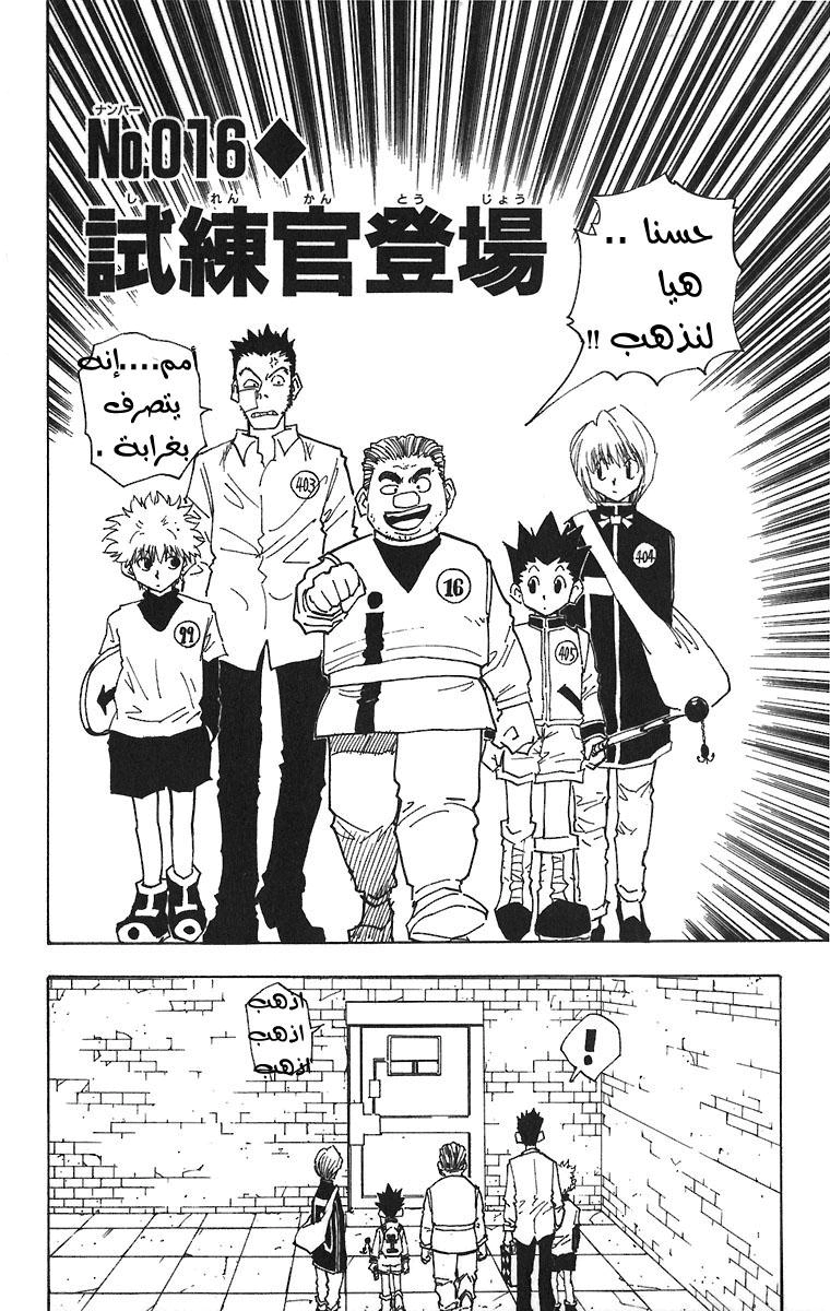 Read Hunter x Hunter AR Manga Online