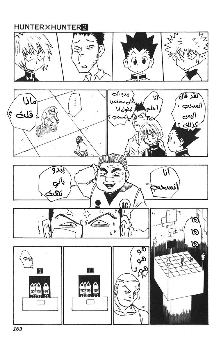 Read Hunter x Hunter AR Manga Online