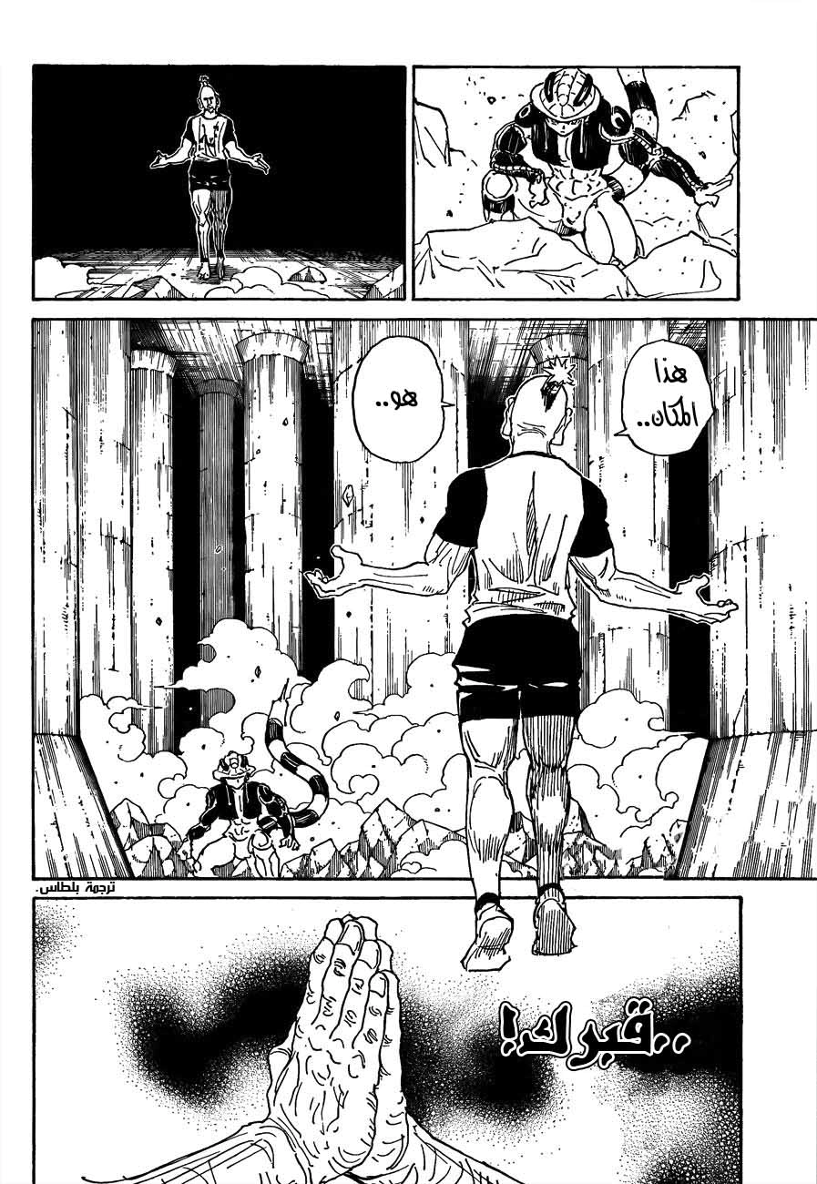 Read Hunter x Hunter AR Manga Online