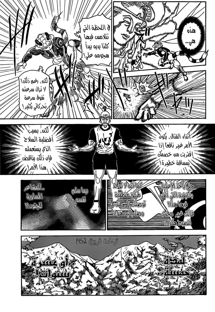 Read Hunter x Hunter AR Manga Online