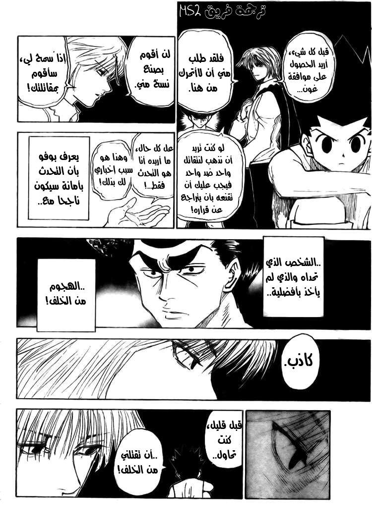 Read Hunter x Hunter AR Manga Online