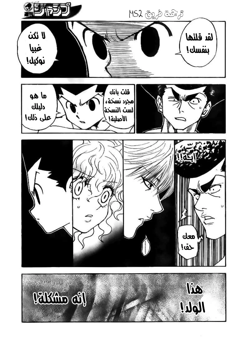 Read Hunter x Hunter AR Manga Online