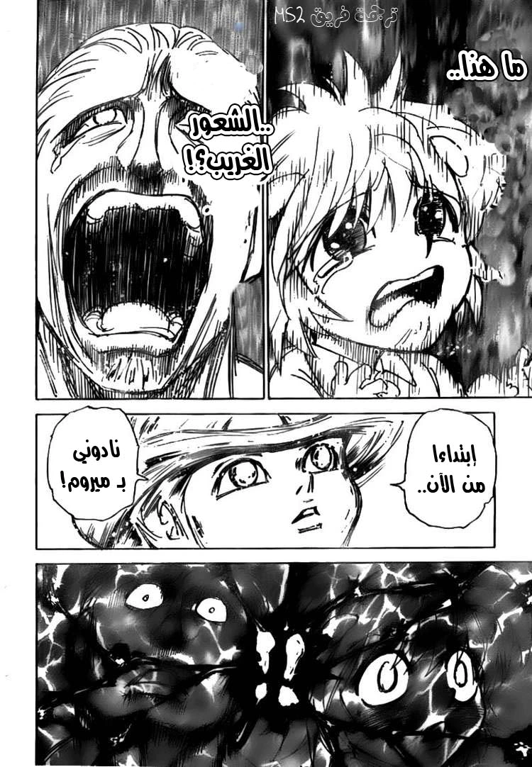 Read Hunter x Hunter AR Manga Online
