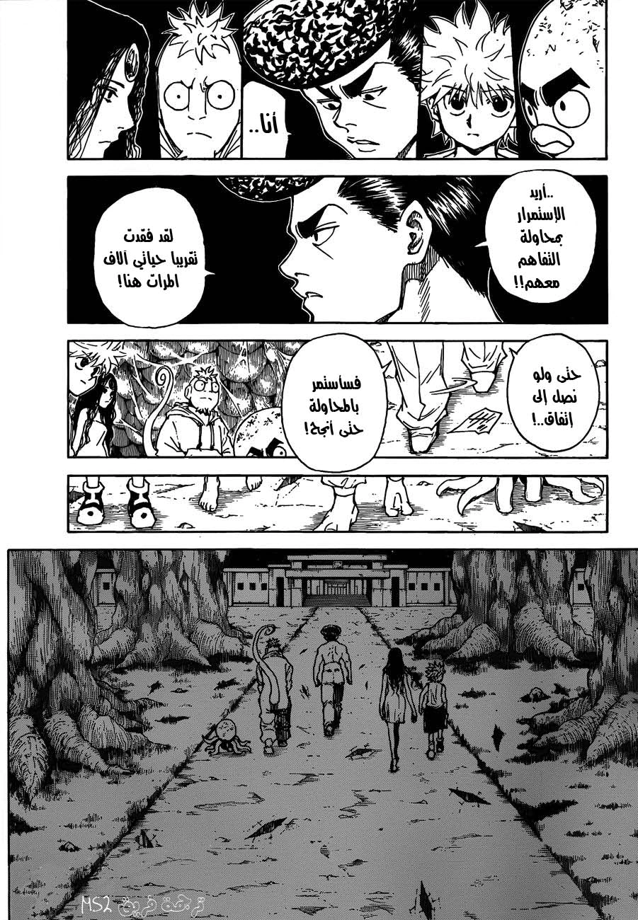 Read Hunter x Hunter AR Manga Online