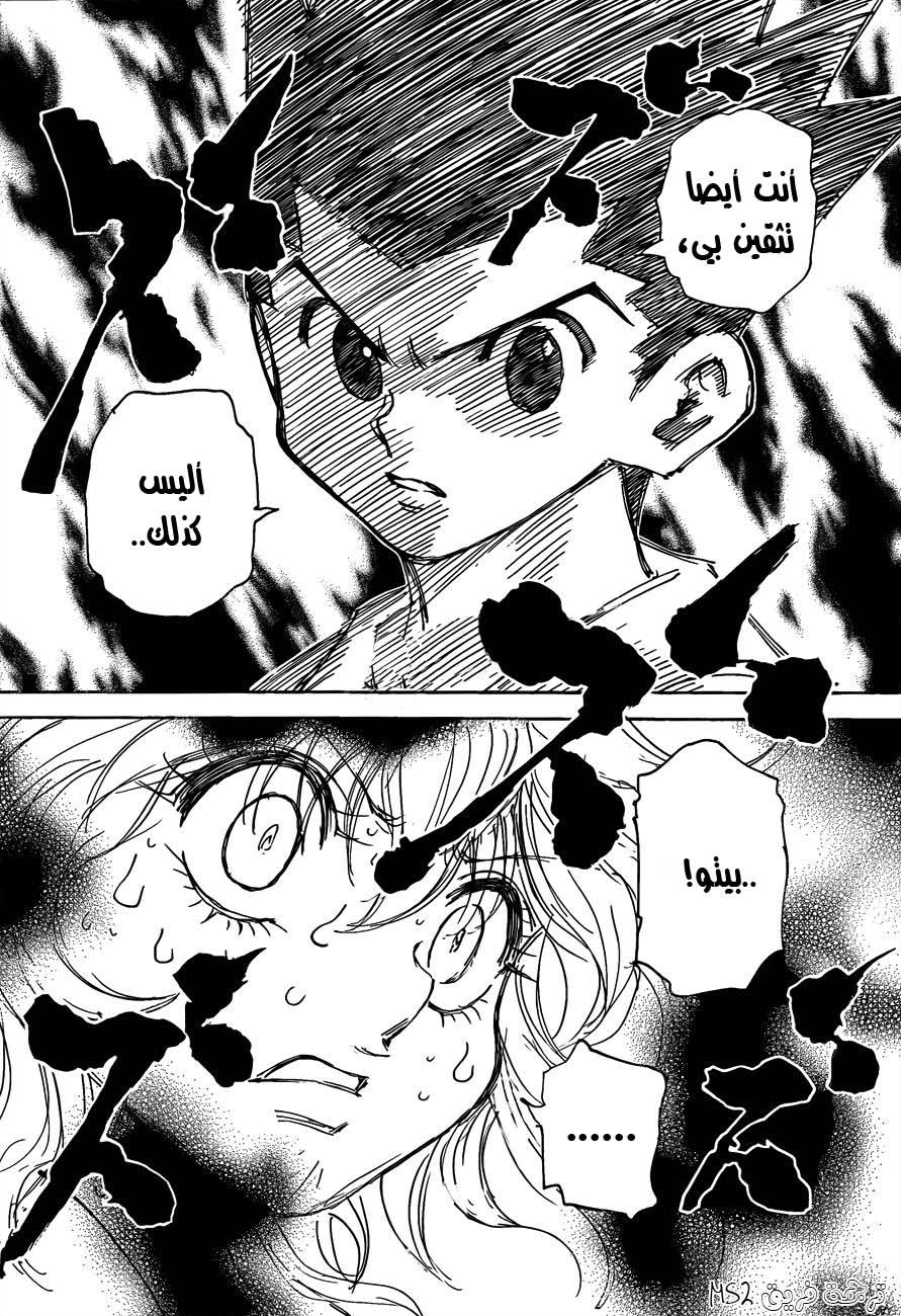 Read Hunter x Hunter AR Manga Online
