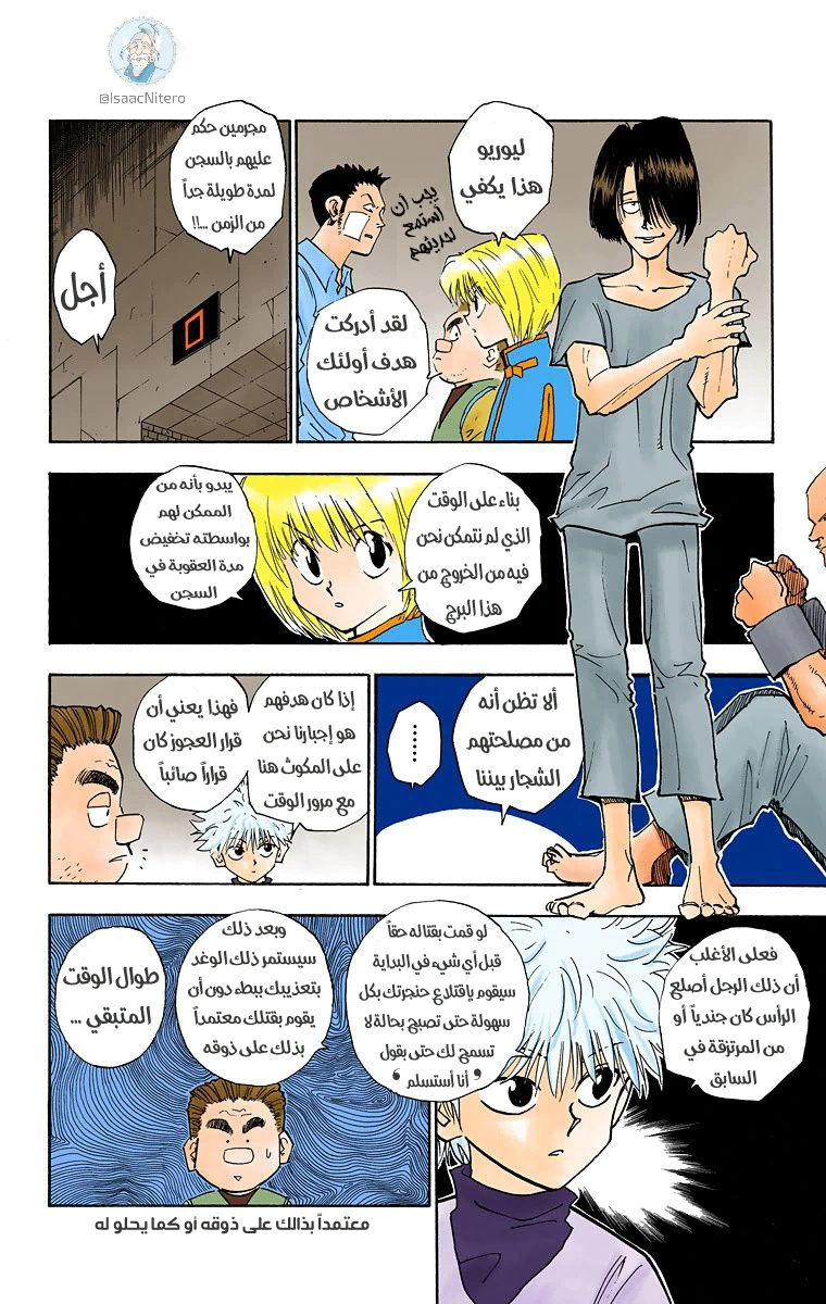 Read Hunter x Hunter AR Manga Online