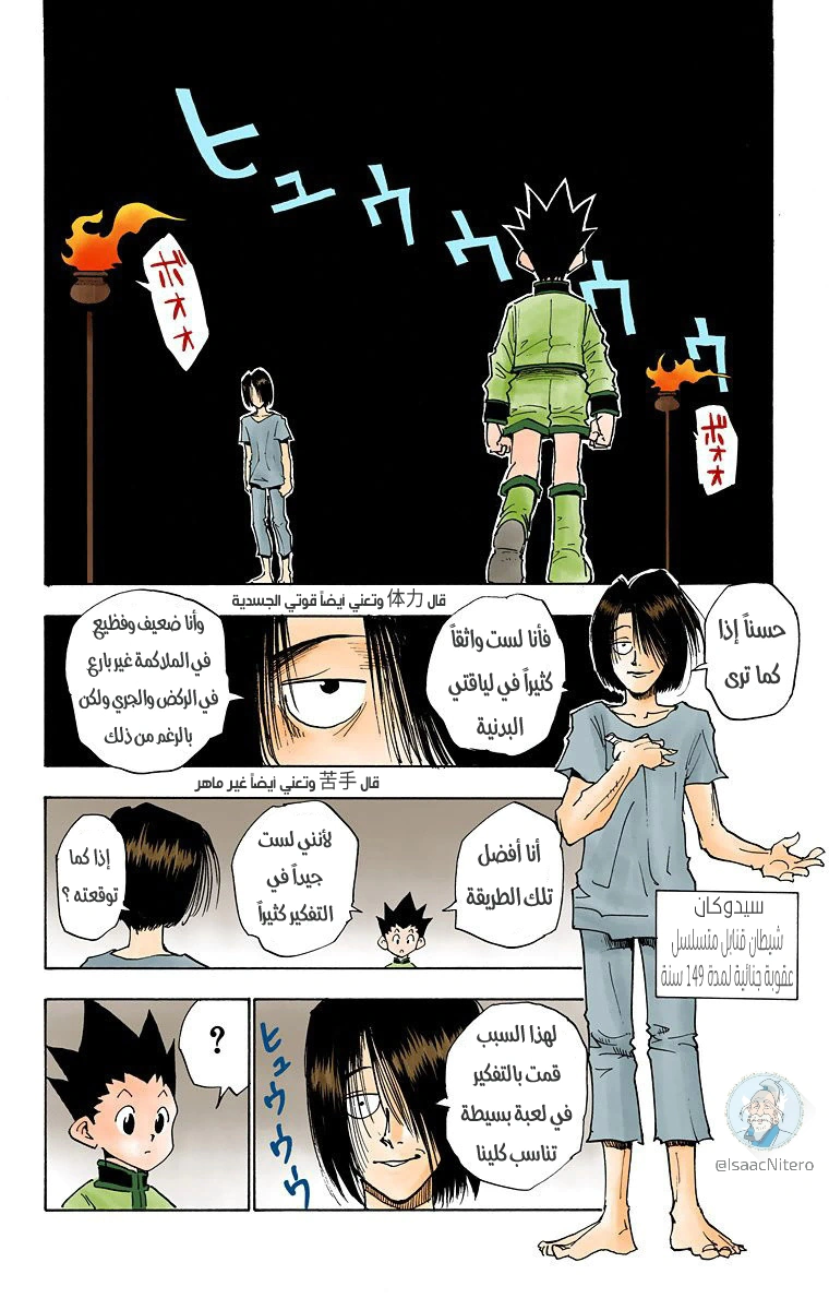 Read Hunter x Hunter AR Manga Online