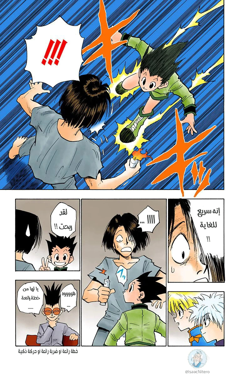 Read Hunter x Hunter AR Manga Online