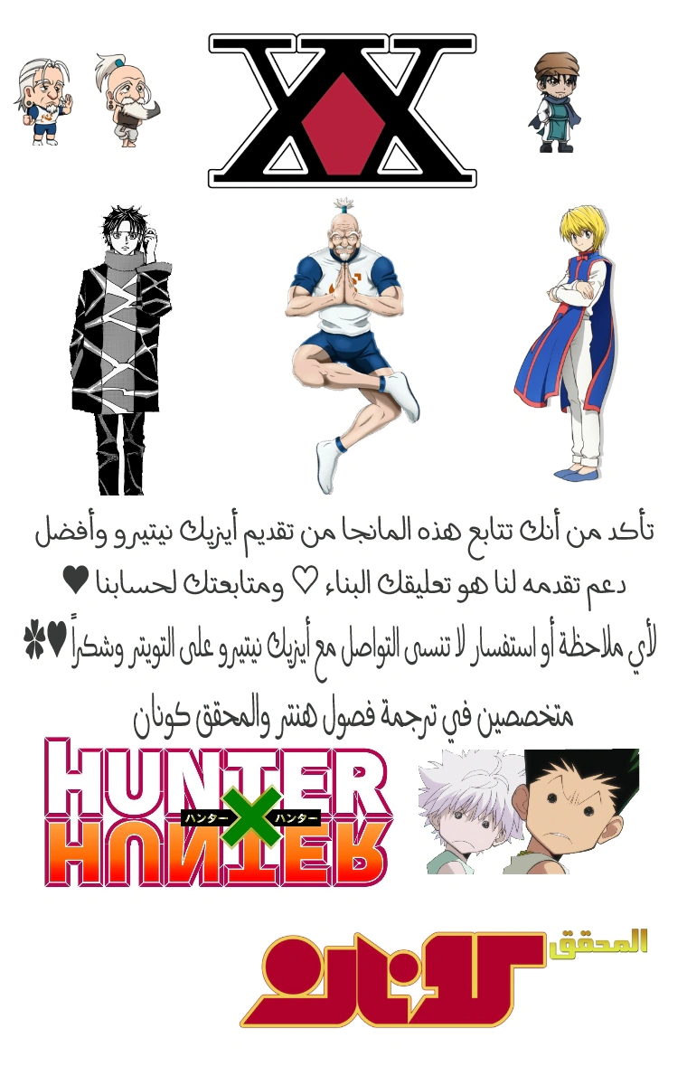 Read Hunter x Hunter AR Manga Online