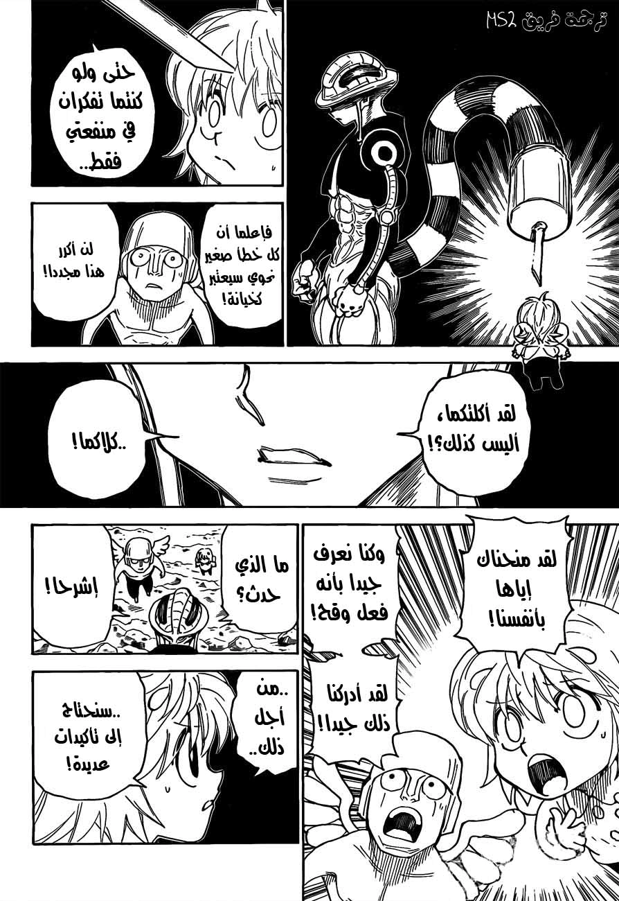 Read Hunter x Hunter AR Manga Online