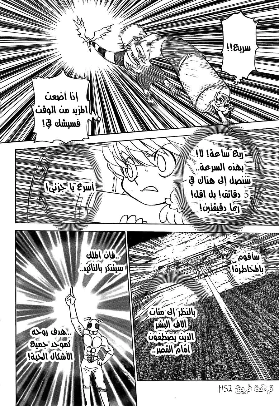 Read Hunter x Hunter AR Manga Online
