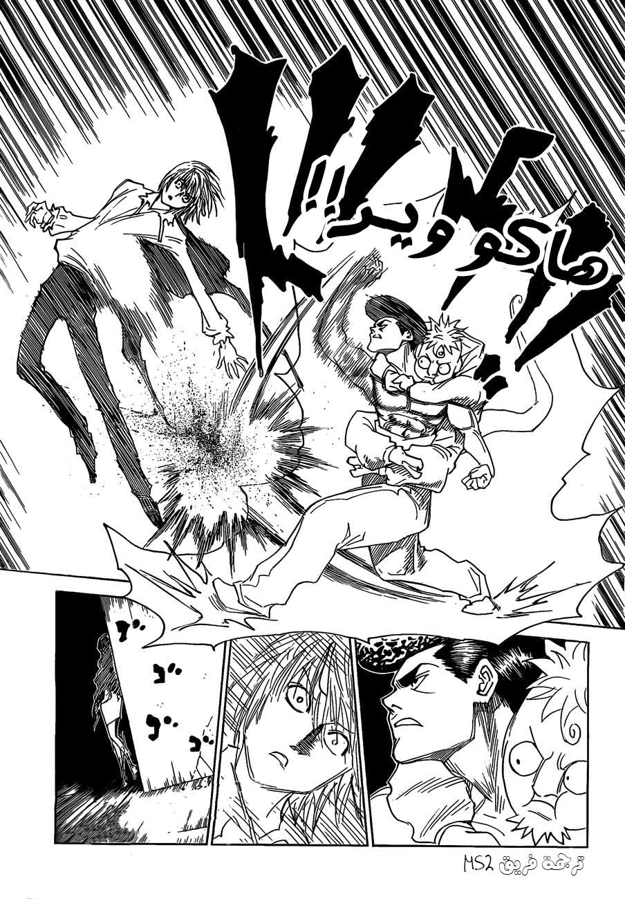 Read Hunter x Hunter AR Manga Online