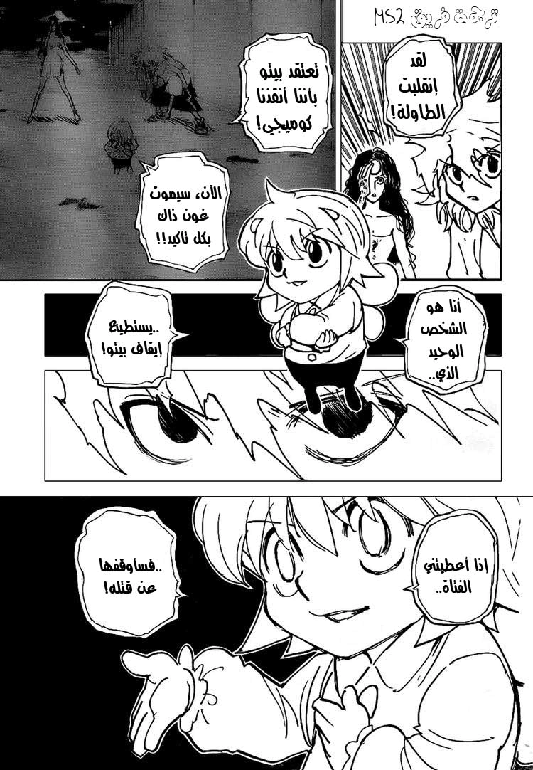 Read Hunter x Hunter AR Manga Online