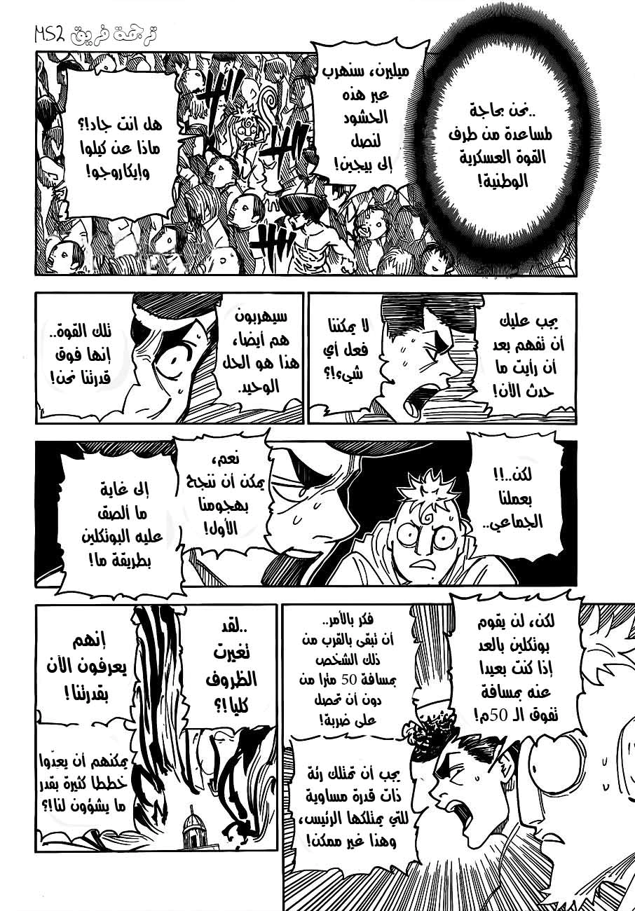 Read Hunter x Hunter AR Manga Online