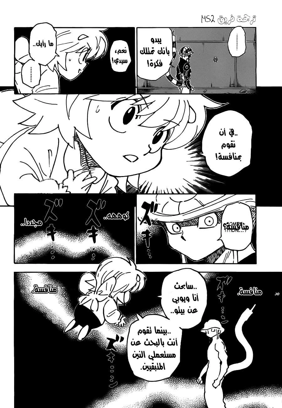 Read Hunter x Hunter AR Manga Online