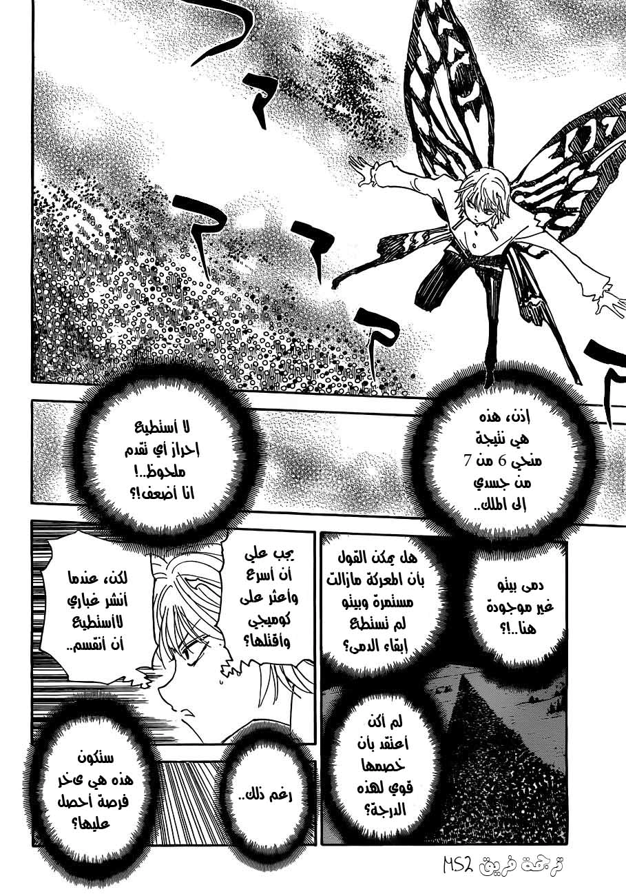 Read Hunter x Hunter AR Manga Online